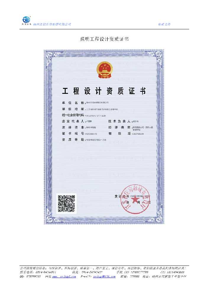 简阳市照明工程设计资质证书
