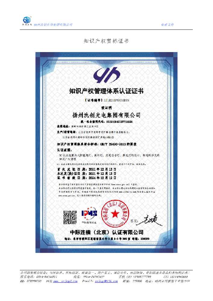 简阳市知识产权贯标证书