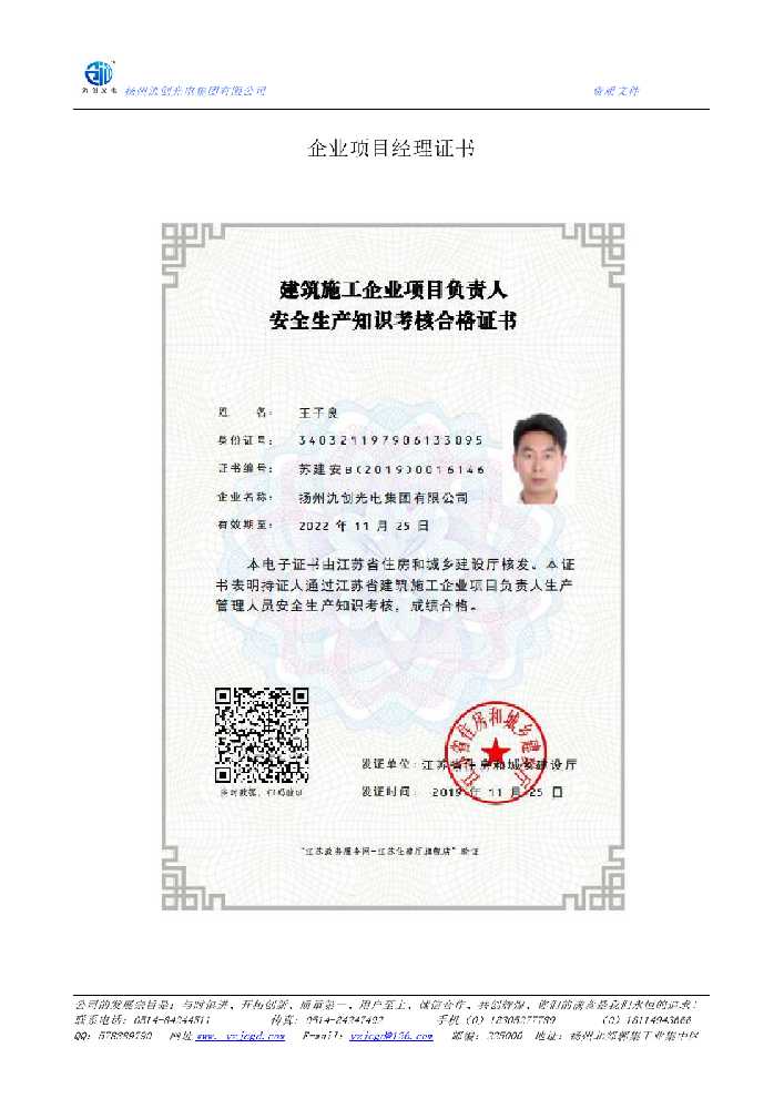 简阳市企业项目经理证书