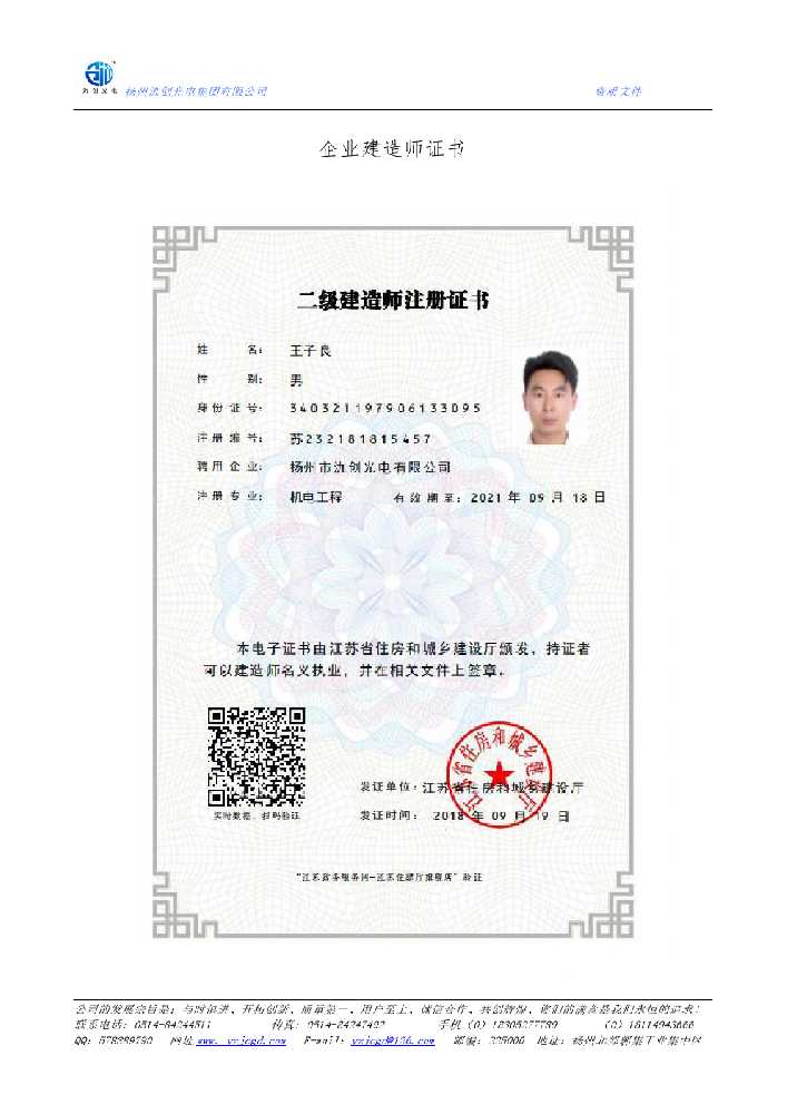 简阳市企业建造师证书