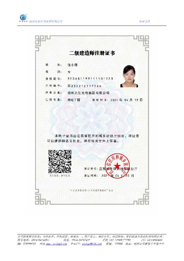 简阳市二级建造师注册证书