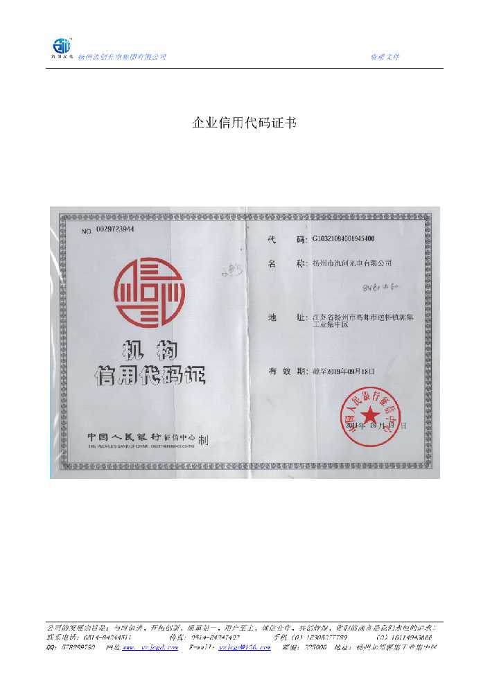 简阳市企业信用代码证书